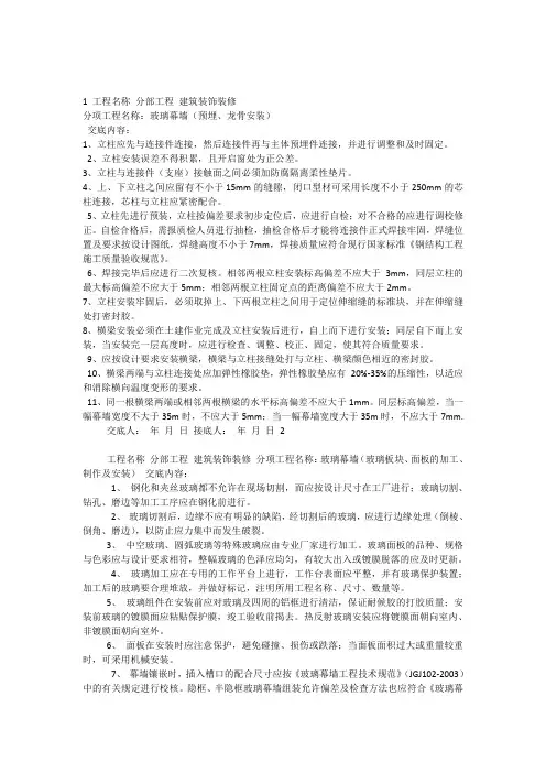 玻璃幕墙技术交底 2