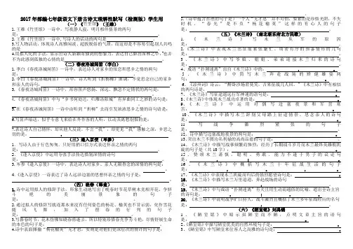 2017年部编七年级下册古诗文理解性默写(学生用)