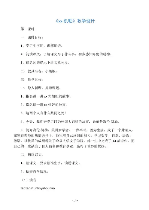 《海伦凯勒》教学设计_教案教学设