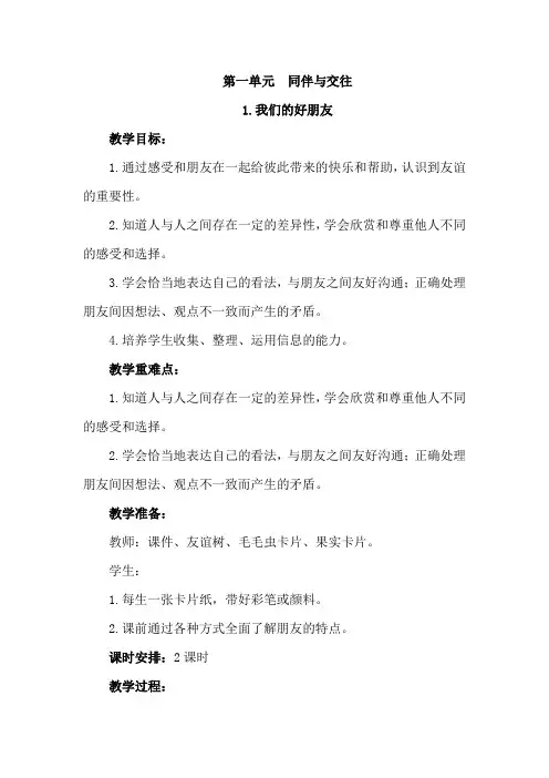 四年级下册道德与法制