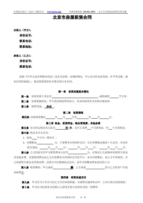 写字楼租房合同