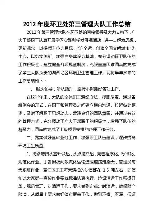 环卫处二○一三上半年工作总结