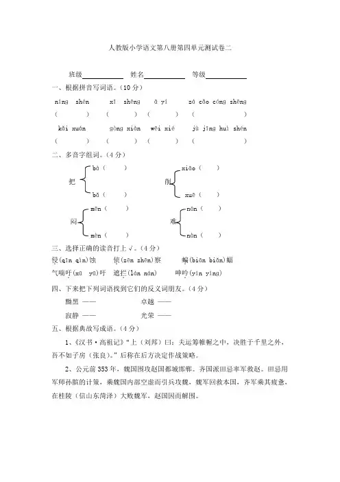 四年级语文下册人教语文园地四 习题1