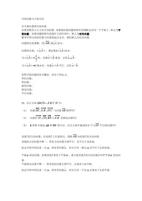 2-1,空间向量与立体几何