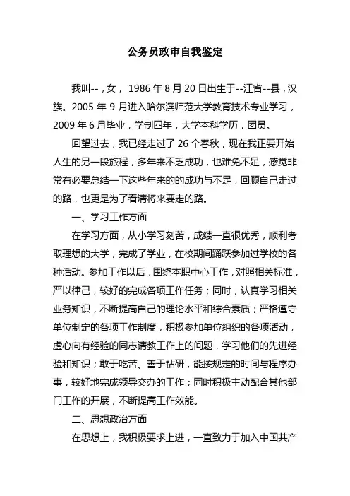政审自我鉴定范例