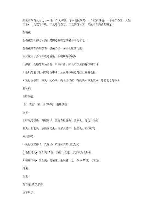 常见中草药及用途
