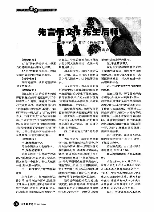 先言后文先生后师——《滕王阁序(并诗)》教学简案