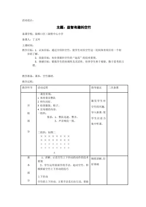 益智有趣抖空竹