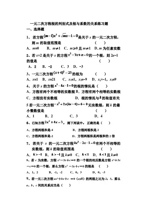 一元二次方程根的判别式及根与系数的关系练习题