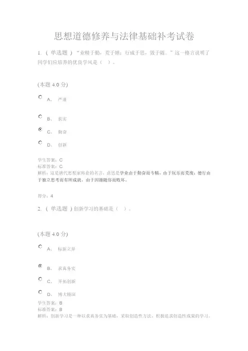思想道德修养与法律基础 2