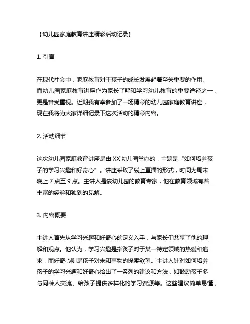幼儿园家庭教育讲座精彩活动记录