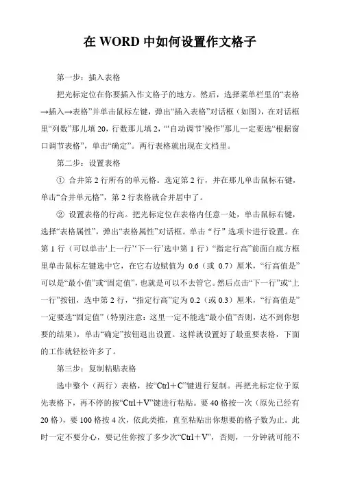 在WORD中如何设置作文格子