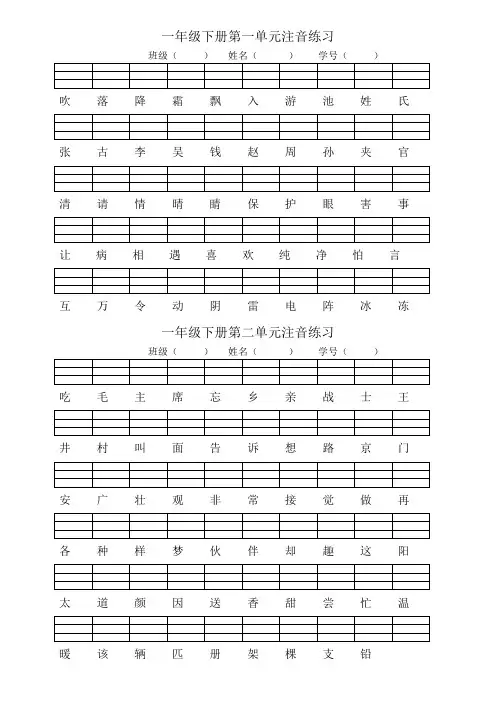 一年级下册语文生字注音(全)人教版