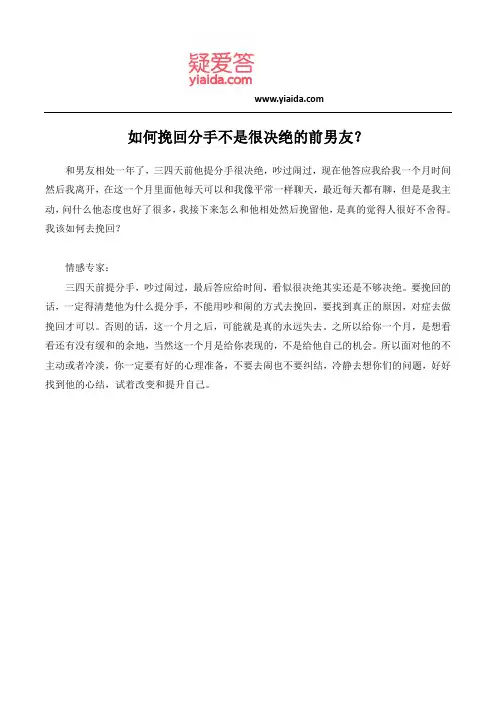 如何挽回分手不是很决绝的前男友？