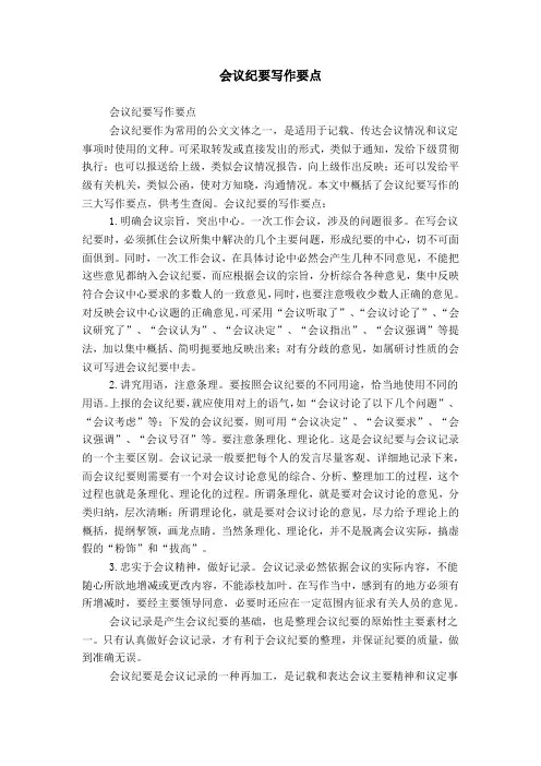 会议纪要写作要点