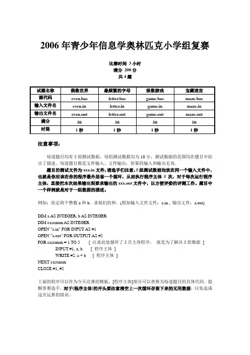 2006年青少年信息学奥林匹克小学组复赛试题