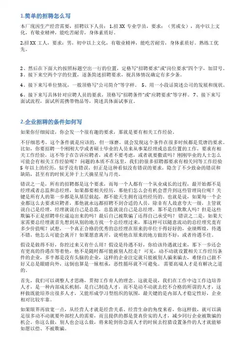招聘条件怎么写