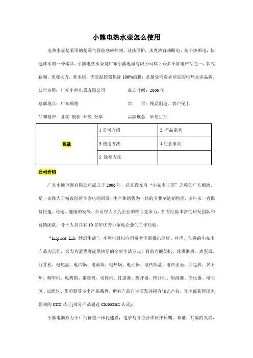 小熊电热水壶怎么使用