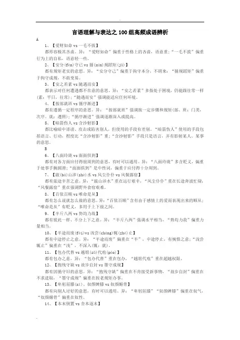 公务员考试言语理解与表达之100组高频成语辨析
