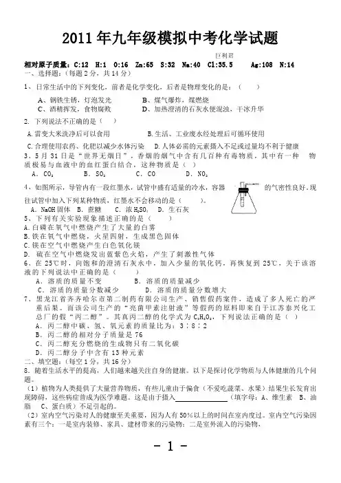 2011年初三模拟中考化学试题1