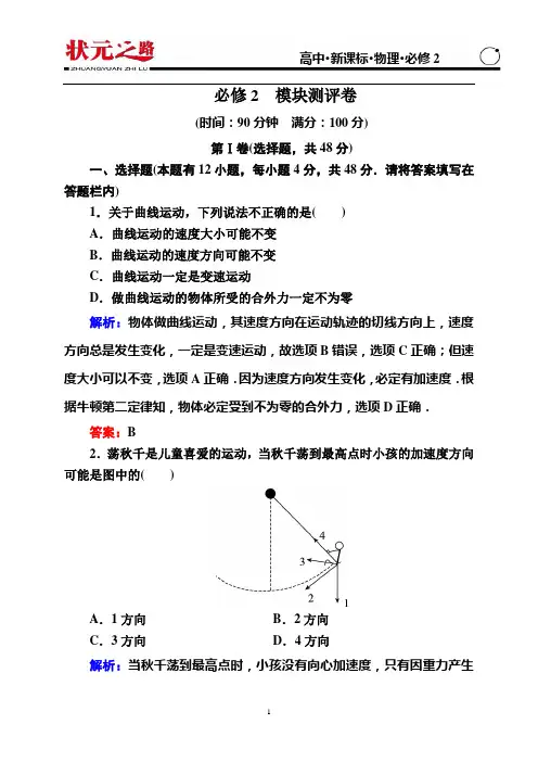 2015-2016学年高中物理新课标必修2习题：模块测评卷