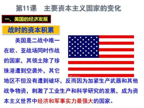 北师大版历史九年级下册第四单元第11课主要资本主义国家的变化43张PPT