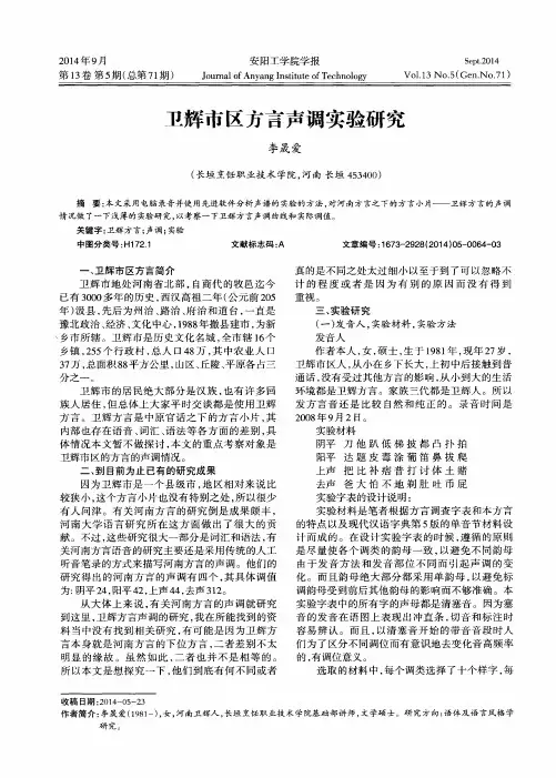 卫辉市区方言声调实验研究