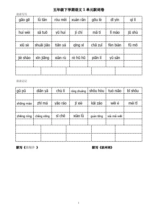 五年级语文下册1—4词语盘点默写