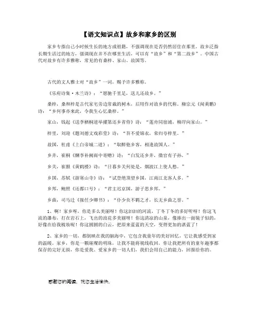 【语文知识点】故乡和家乡的区别