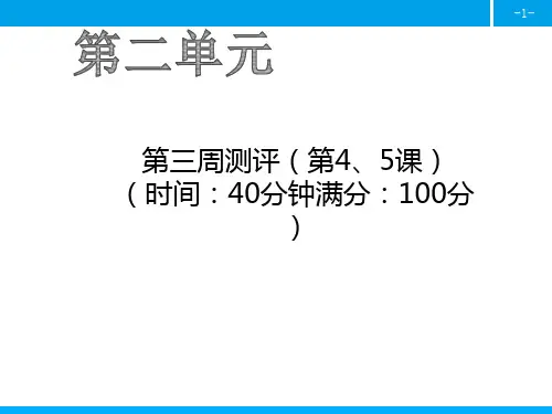 三年级上册语文作业课件-第三周测评 人教部编版(共21张PPT)