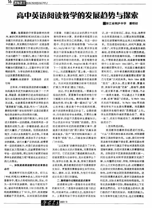 高中英语阅读教学的发展趋势与探索