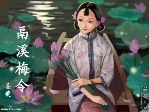 鬲溪梅令(yong)