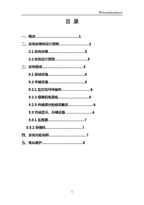 乡镇农村视频监控方案