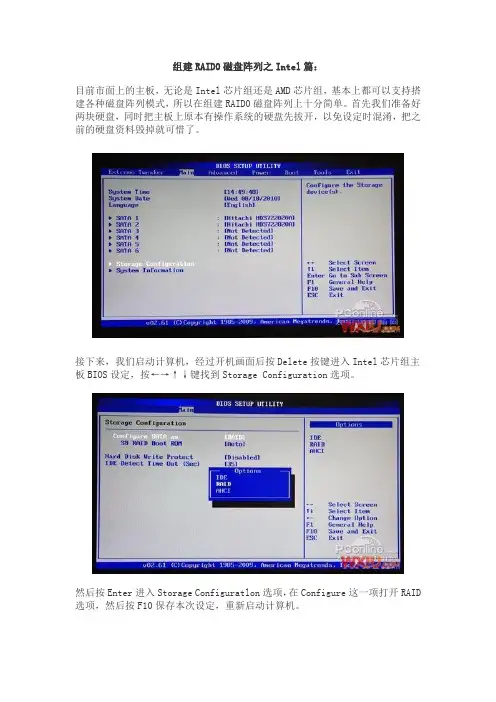 组建RAID0磁盘阵列之Intel篇