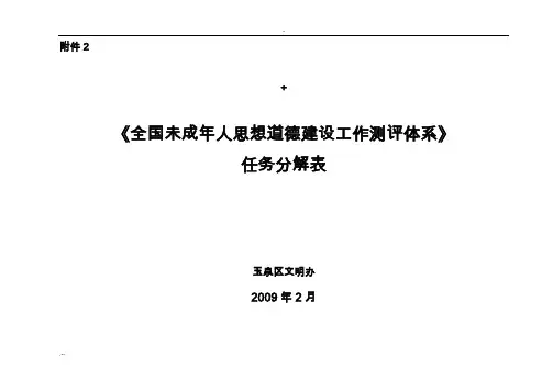 全国未成年人思想道德建设工作测评体系