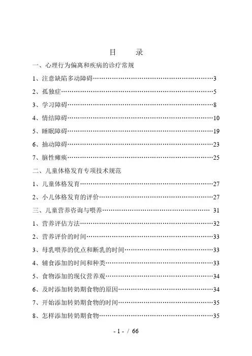儿童保健服务技术规范