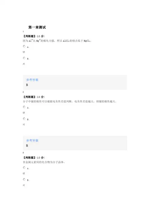 2020年智慧树知道网课《工程化学(湖南工业大学)》课后章节测试满分答案》课后章》课后章
