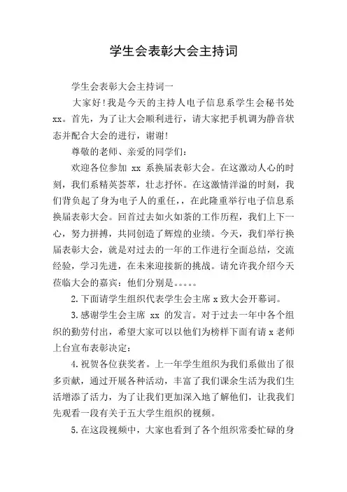 学生会表彰大会主持词