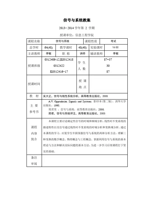 信号与系统简易教案