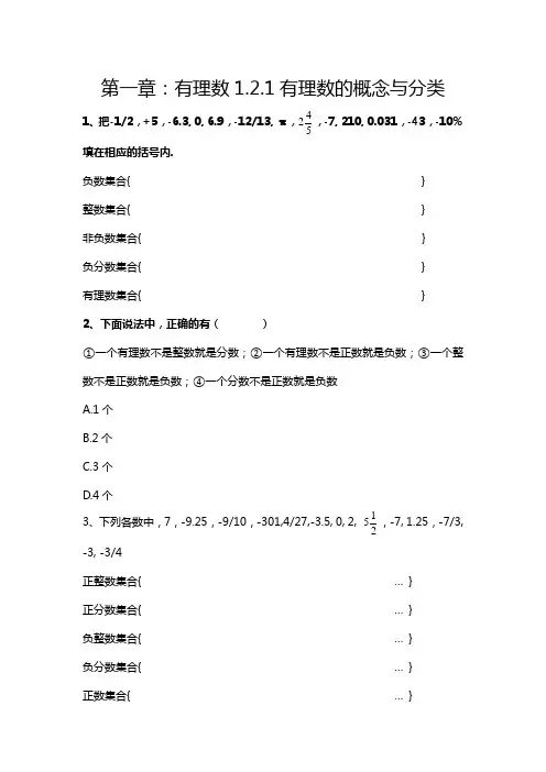 七年级上册第一章有理数1.2.1有理数的概念与分类