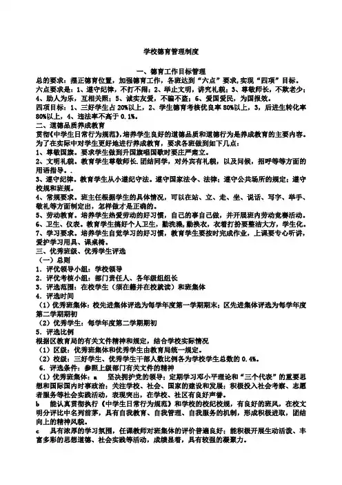 学校德育管理制度 2