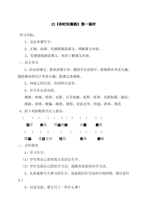 和时间赛跑导学案