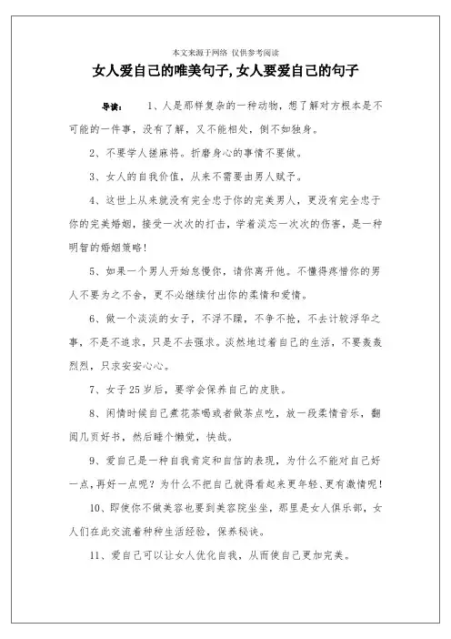 女人爱自己的唯美句子,女人要爱自己的句子