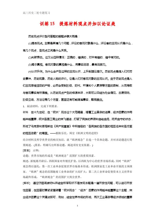 历史高考题型分类训练15  提炼材料观点并加以论证类