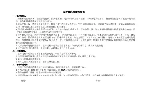 (005)双边磨机操作指导书