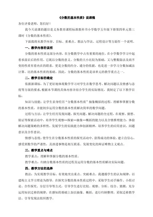 人教版五年级下册分数的基本性质说课稿