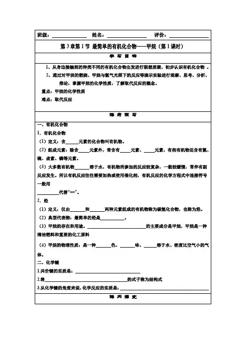 高中化学_第三章 重要的有机化合物教学设计学情分析教材分析课后反思