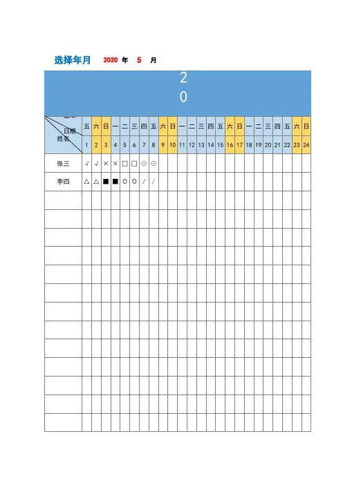 考勤表Excel模板