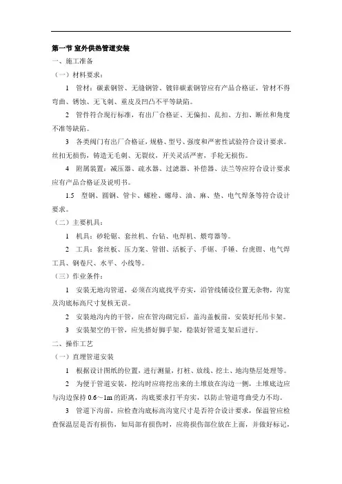 室外供热管道安装