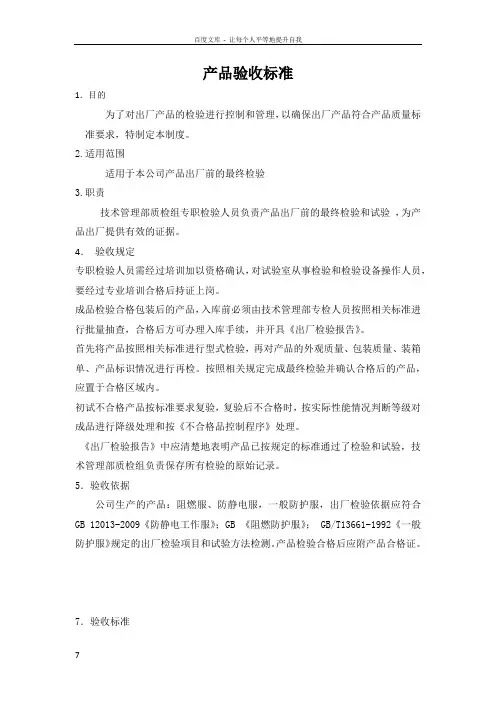 产品验收标准